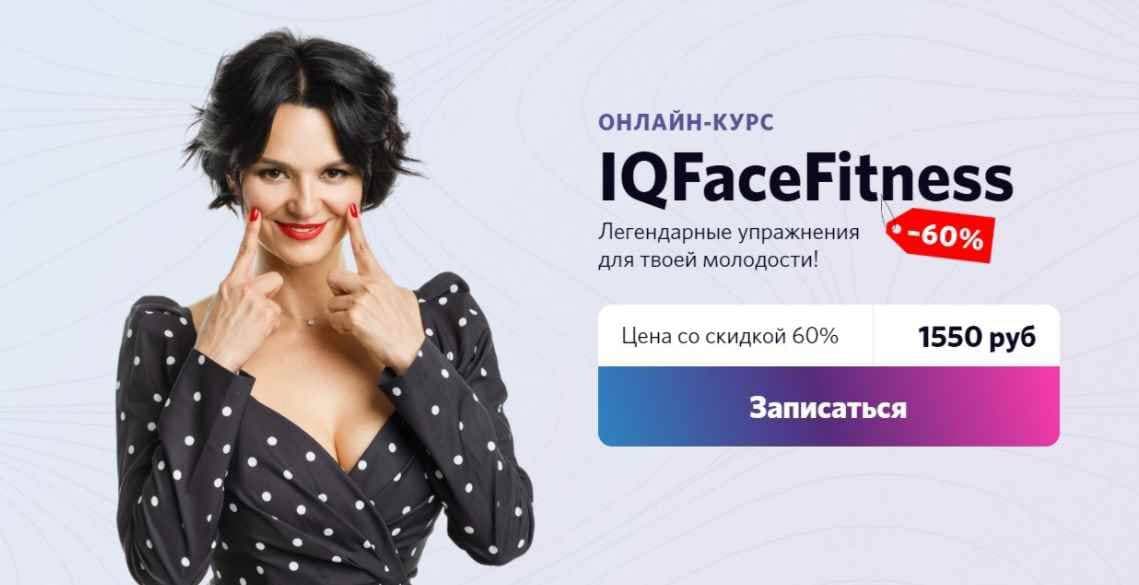[Алена Россошинская] Новый уровень IQFaceFitness -_0.jpg